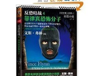 《反恐暗战》读后感摘抄
