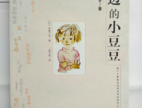 四年级的小豆豆经典读后感有感