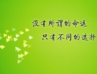 成功如我人眼路名句欣赏