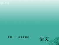 论据的优美句子