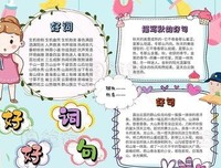 下小去。好词好句
