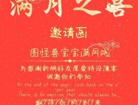 满月酒