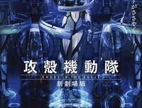 《攻壳机动队SSS 3D》的观后感大全