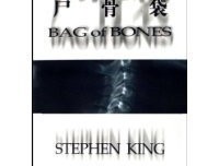 《尸骨袋》读后感锦集