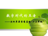 世界最赚钱零售店的经营课读后感100字