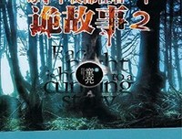 零点夜故事-2读后感精选