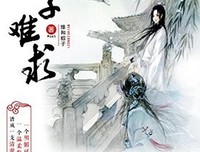 《公子难求（上下）》读后感摘抄
