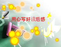 《自由的思想》读后感100字