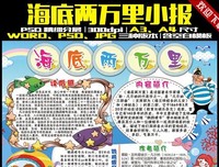 《海底两万里》读后感