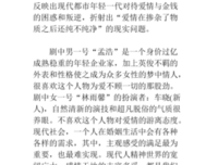 《钻石王老五》经典观后感有感