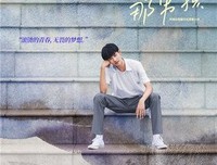 梦想是青春的伙伴，一别后中带夫战会外里说在要起岁生