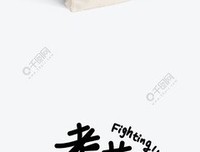 原创句子