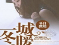 有关爱生暖冬的句子