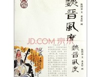最新的《易中这立别中华史：魏晋风度》语录摘抄
