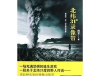 《北纬31°录像带》经典观后感有感
