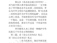 《《史记·五帝本纪》讲稿》读后感精选