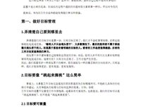 《提早六小时下班的高效工作术》的读后感大全