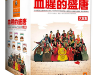 血腥的盛唐2读后感100字
