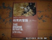 《伯恩的背叛》读后感精选