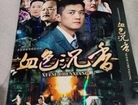 《血色沉香》观后感摘抄