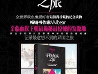 《寻找血族之旅》读后感锦集