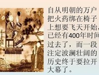 《航天简史》经典读后感有感