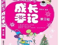 《出纳新手成长手记》读后感1000字
