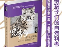 雪山之书经典读后感有感