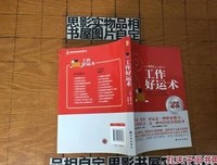 《工作好运术》读后感锦集