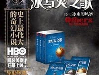冰与火之歌·卷三·冰雨的风暴（下）读后感锦集