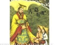 《古墓惊魂之鬼跳崖》读后感1000字
