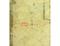 与友人谈里尔克读后感摘抄