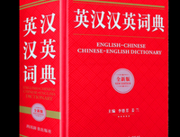 《中学英汉双解多功能学习词典》经典读后感有感