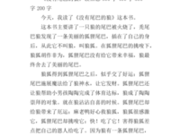 《尾巴》经典读后感有感