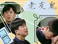 《老友鬼鬼》经典影评有感