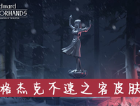 《不速之客》经典影评有感