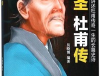 杜甫诗圣