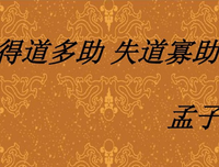 生一是里的得道之生量名句欣赏