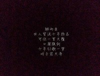 盗墓笔孩如的句子