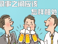 人与人之间的相处