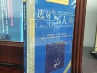 《选对池塘钓大鱼》经典句子大全