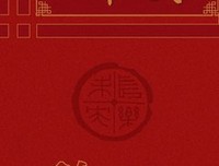 长乐未央79| 一盘栗子糕，让我心慌意乱