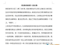 《呀，这哪是怪兽》读后感100字