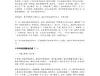 说巫史传统的读后感大全