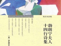 勃朗宁夫人十四行诗经典读后感有感