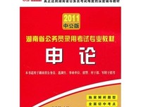 2013中公版行政职业能力测验-河南公务员考试读后感100