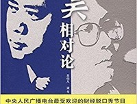 《冬吴相对论2》的读后感大全