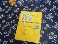 《崩溃点战术》读后感精选
