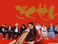 《极道鲜师：3年D组毕业特别篇》影评100字