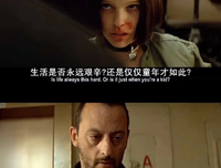 有关这个杀手不太冷。的句子
